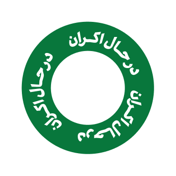 در حال اکران