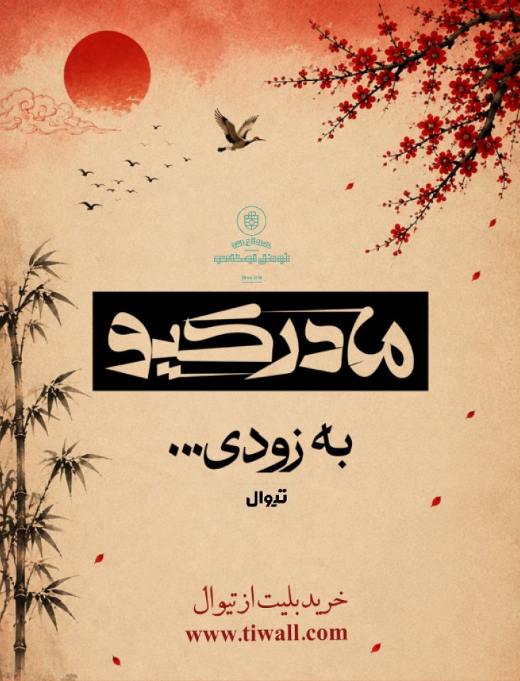 مادر کیو