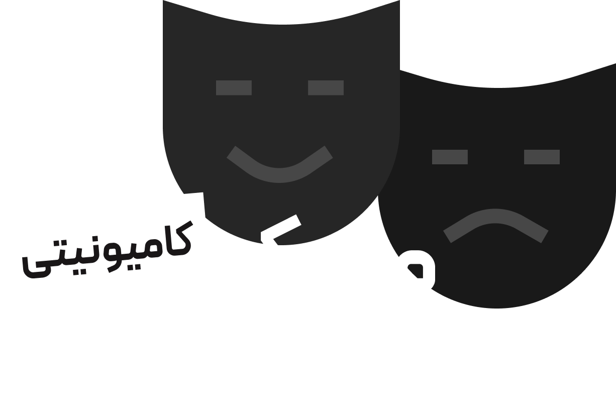 ما یک هستیم